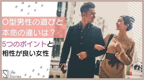 o 型 既婚 男性 遊び|O型男性の遊びと本命の違いを見分ける方法【本人解説】.